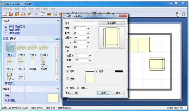 家具設計軟件