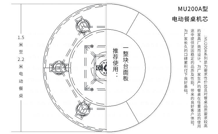 電動餐桌機芯A型